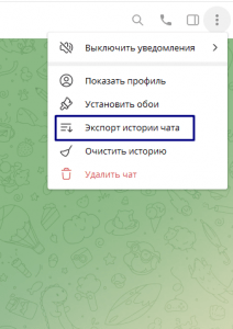 Sohranit vse iz telegramma