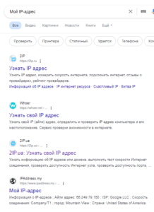 Kak proverit svoj ip adres 2