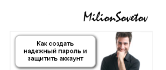 Kak sozdat nadezhnyj parol