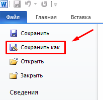 Konvertacii fajlov ms office 2010 1