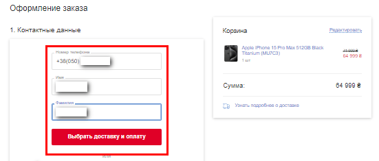 Oformleniya pokupki tovara v korzine 6