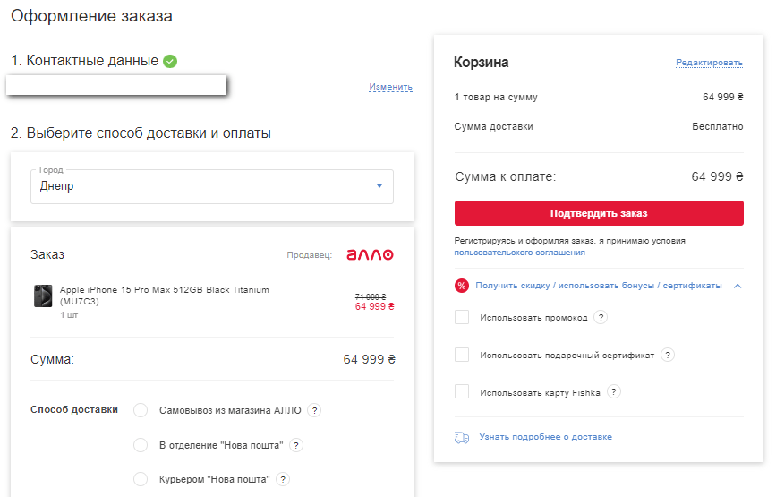 Oformleniya pokupki tovara v korzine 8