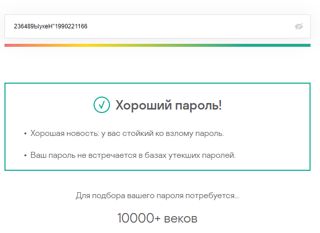 Proverka parolya password check kaspersky